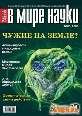 В мире науки №3, март 2008 