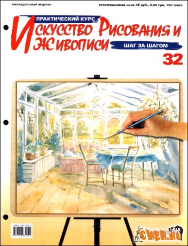 Искусство рисования и живописи №32