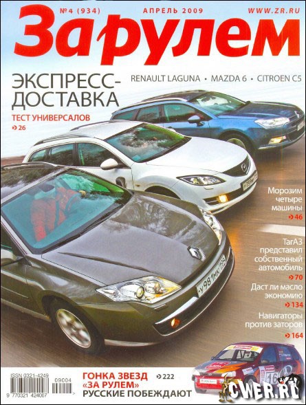 За рулем №4 (апрель) 2009 