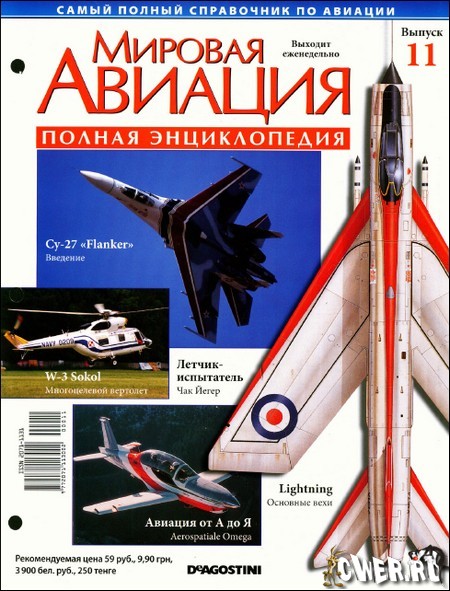 Мировая авиация. Выпуск 11