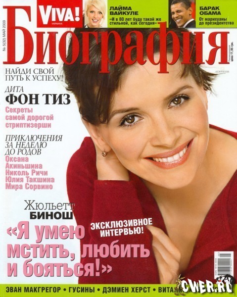 Биография №5 (май) 2009