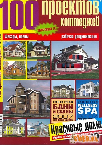 100 проектов коттеджей