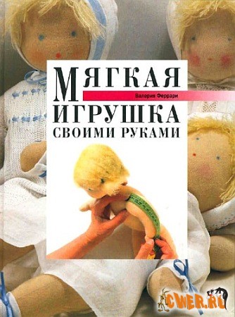 Мягкая игрушка своими руками