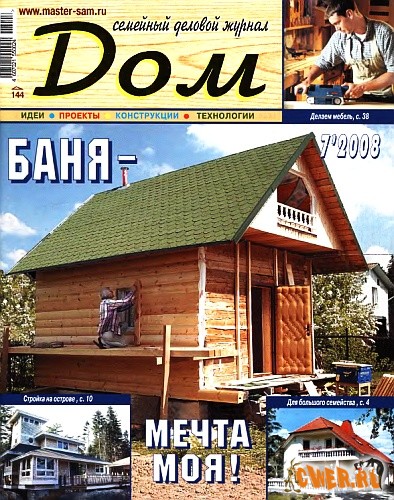 Дом №7 (июль) 2008