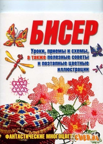 Бисер