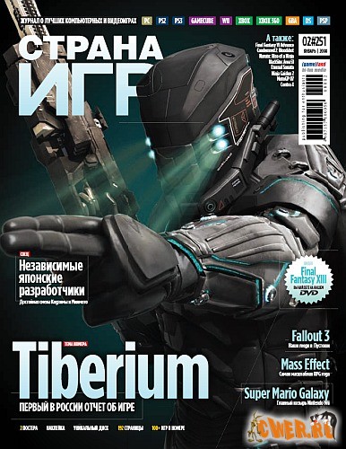 Страна игр №2 (251) январь 2008