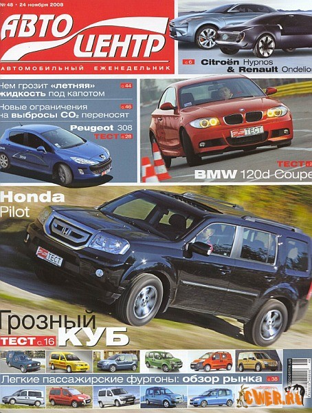 Автоцентр №48 (ноябрь) 2008