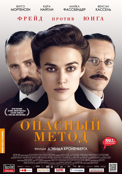 Опасный метод (2011) DVD5