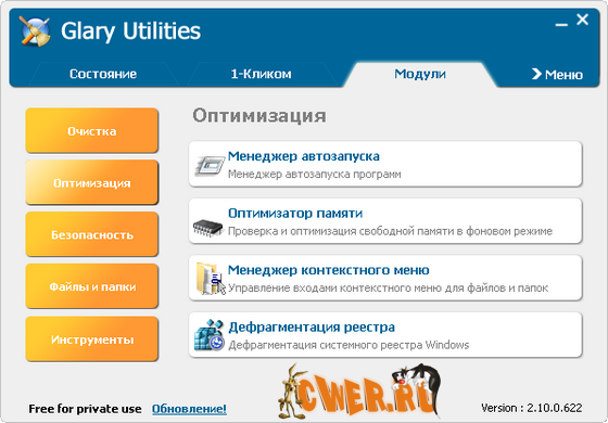 Glary Utilities 2.10.0 Build 622 + Portable