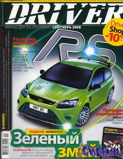 Driver №09 (сентябрь) 2008