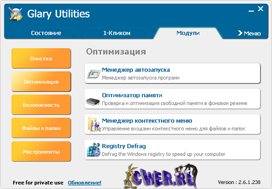 Glary Utilities 2.6.1 Build 238 + Portable