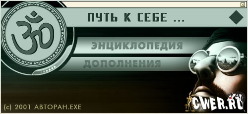 Энциклопедия: Нейро Лингвистическое Программирование