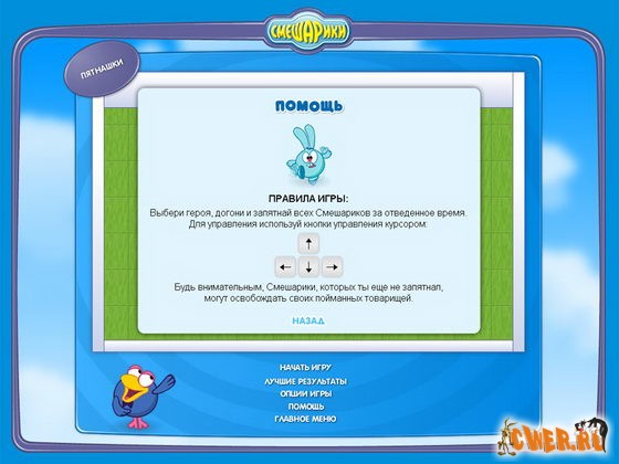 Смешарики. Калейдоскоп игр. Скриншот 5