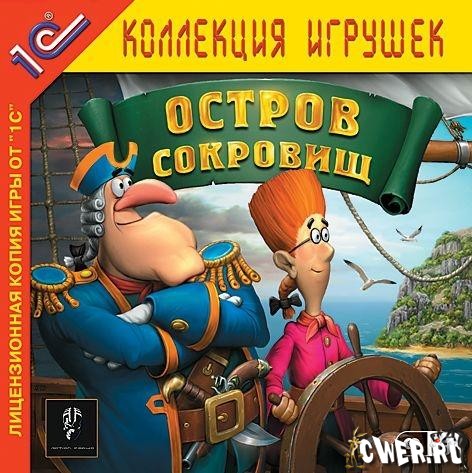 Остров сокровищ