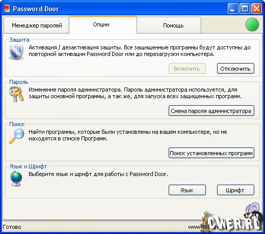 Password Door v8.4.2 rus