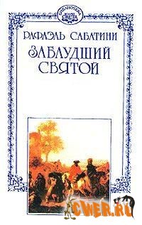 Рафаэль Сабатини. Заблудший святой