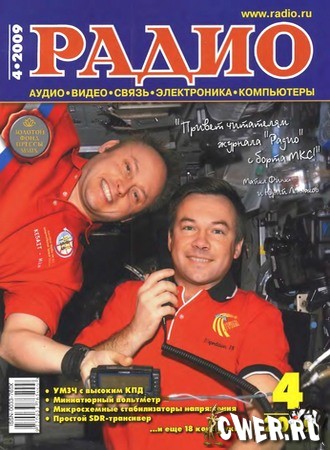 Радио №4 (апрель) 2009