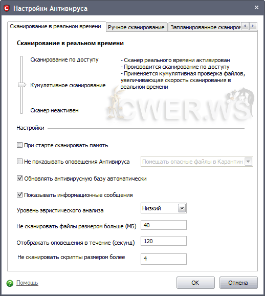 настройка COMODO Internet Security