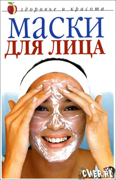 Юлия Гардман. Маски для лица