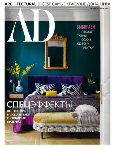 Architectural Digest №3 март 2021 Россия