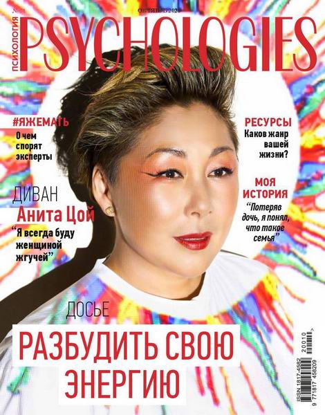 Psychologies №10 №54 октябрь 2020 Россия