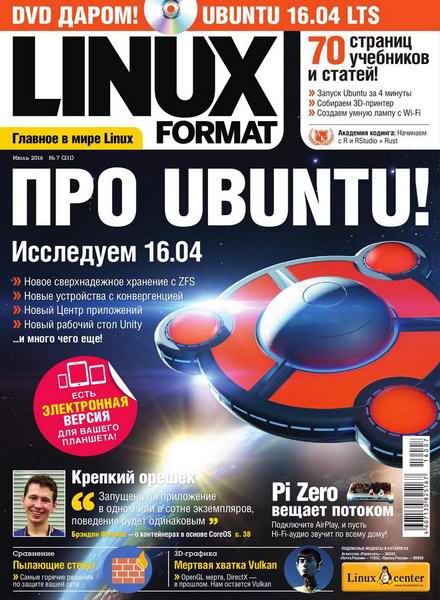 Linux Format №7 №211 июль 2016 Россия