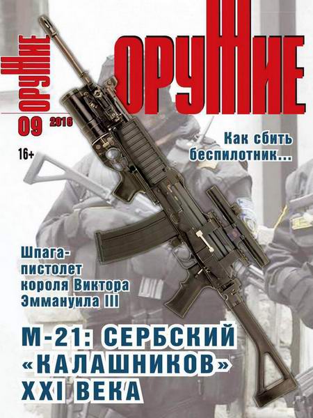 Оружие №9 2016