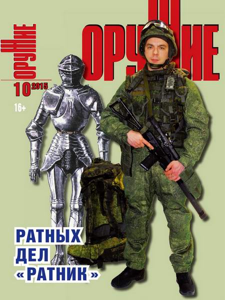 Оружие №10 2015