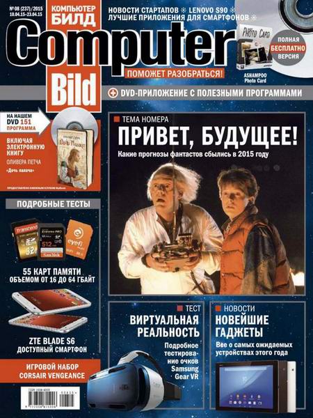 Computer Bild №8 апрель 2015 Россия