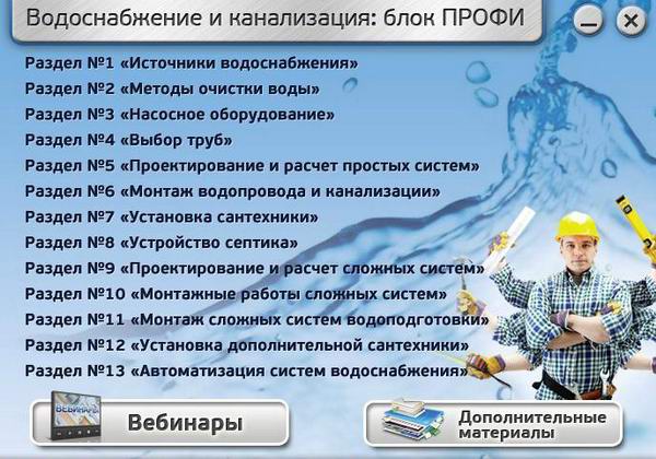 Водоснабжение и канализация дома своими руками Блок профи Видеокурс