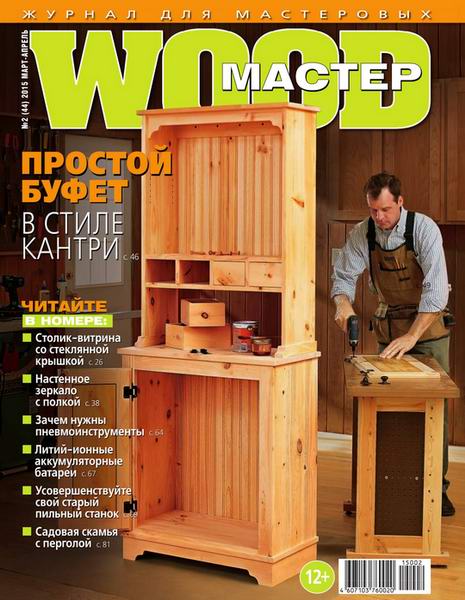 Wood Мастер №2 март-апрель 2015