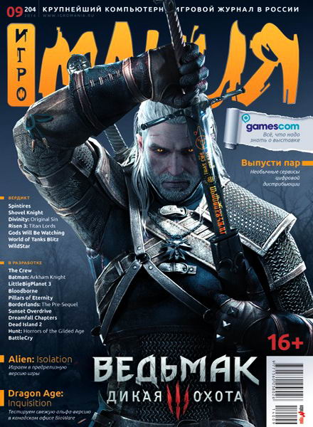 Игромания №9 сентябрь 2014