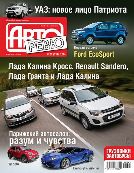 Авторевю №20 551 октябрь 2014