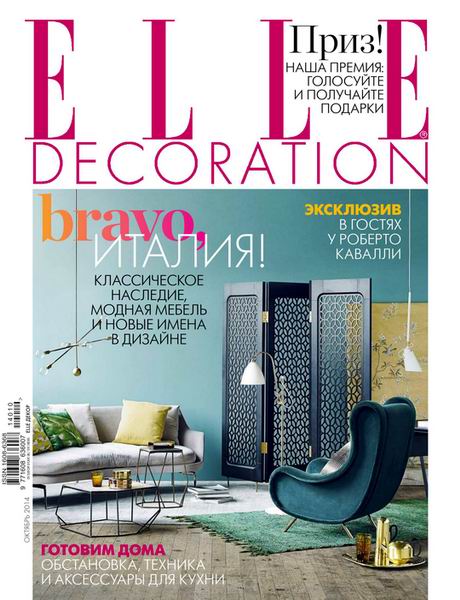 Elle Decoration №10 октябрь 2014 Россия