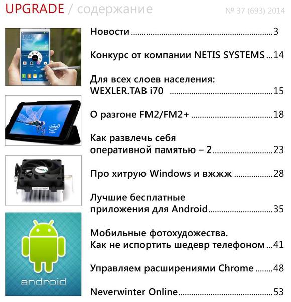 UPgrade №37 №693 октябрь 2014