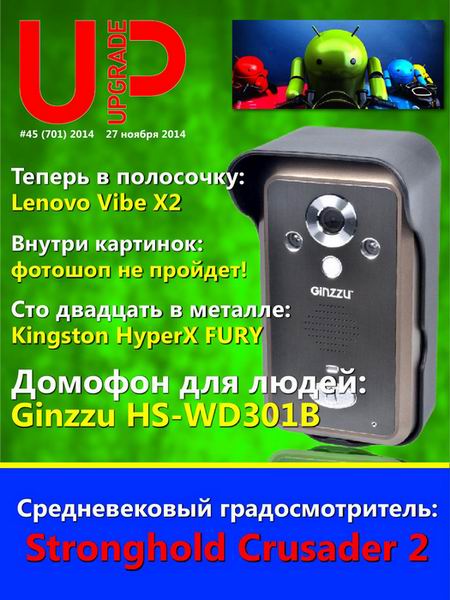 UPgrade №45 №701 ноябрь 2014