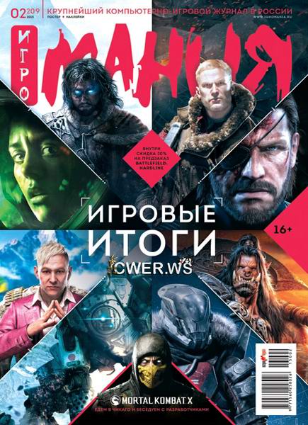 Игромания №2 февраль 2015 + Видеомания