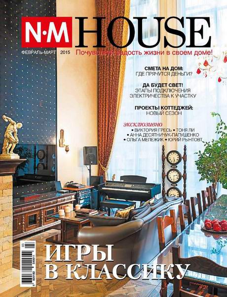 NM House №2 февраль-март 2015