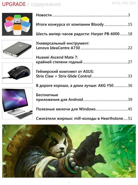 журнал UPgrade №1 706 январь 2015