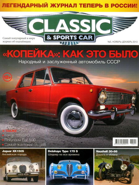 Classic & Sports Car №5 ноябрь-декабрь 2013 Россия