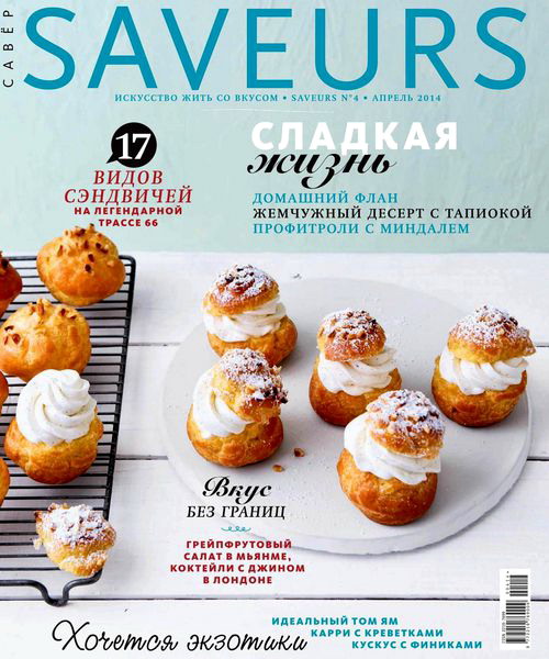 Saveurs №4 апрель 2014 Россия