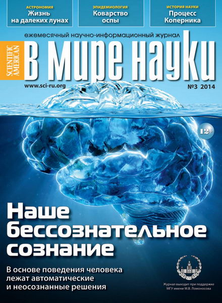 В мире науки №3 март 2014