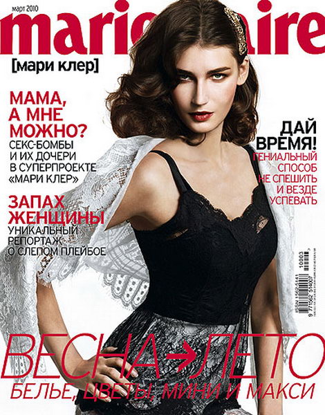 журнал Marie Claire