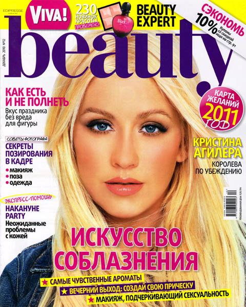 , журнал Viva! Beauty