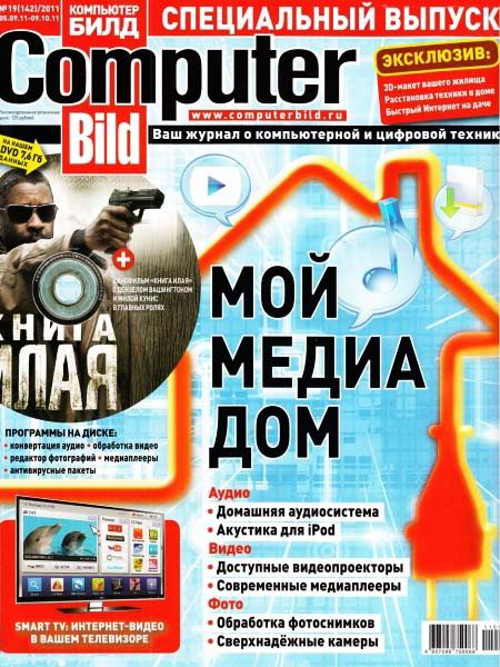 Computer Bild. Спецвыпуск №19 2011