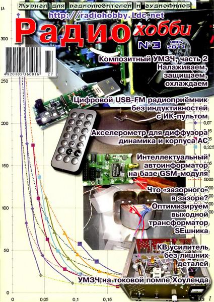 Радиохобби №3 2011