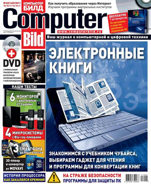 Computer Bild №22 2011