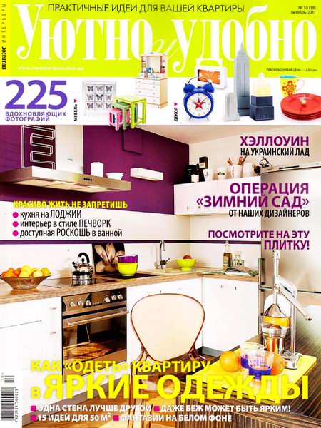 Уютно и удобно №10 2011