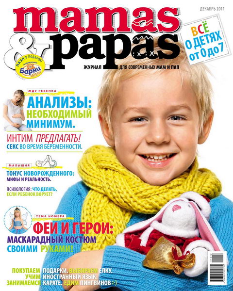 Mamas&Papas №12 2011