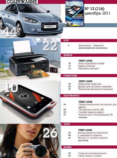 Men's Gadgets №12 2011